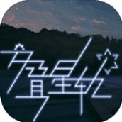 星轨之上