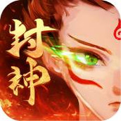 百战封神ios版