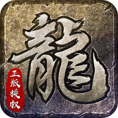 原始传奇复古1.85