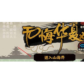 《无悔华夏》怎么升级建筑