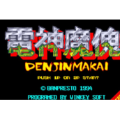 电精2(电神魔傀2)(含模拟器)