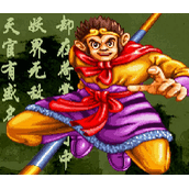 街机西游记(含)(含模拟器)