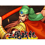 三国战纪1完整版含(含模拟器)