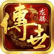 龙腾传世手机版