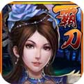 传奇霸刀游戏