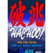 破兆(Hachoo)街机版(含模拟器)