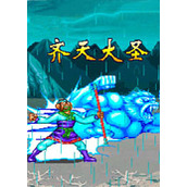 西游释厄传齐天大圣super版(含模拟器)