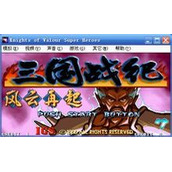 三国战纪风云再起中文硬盘版(含模拟器)