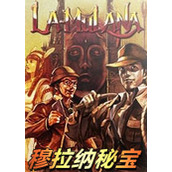 穆拉纳秘宝英文版(含模拟器)