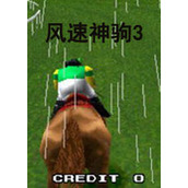 风速神驹3(Gallop Racer 3)日版(含模拟器)