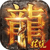 传奇国度ios版