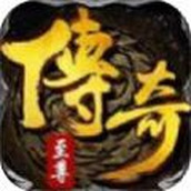 传奇至尊3d单职业