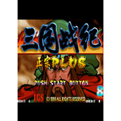 三国战记吴魏传街机版(含模拟器)