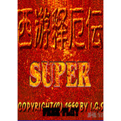 镜明月西游出招简化版(含模拟器)
