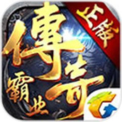 传奇霸业腾讯版