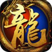 龙城战歌紫霞传奇手游