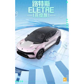 和平精英路特斯eletre多少钱2022