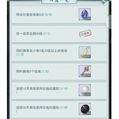 江湖悠悠私塾师徒任务怎么完成