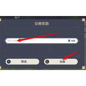 原神2022年7.8日兑换码分享