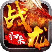战龙归来完整版