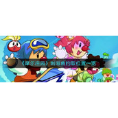 《摩尔庄园》刺泡鱼钓取位置一览