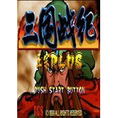 三国战记:乱世枭雄整合版(含模拟器)