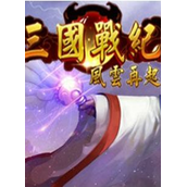 三国战纪:风云再起经典免载入版(含模拟器)