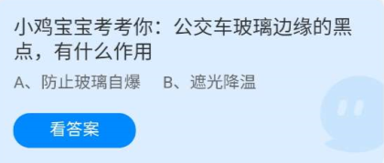 《蚂蚁庄园》2022年7月10日答案解析