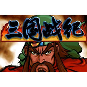 三国战纪1整合版(含模拟器)