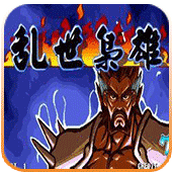 三国战记乱世枭雄绿色版(含模拟器)