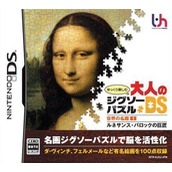 Yukkuri Tanoshimu Otona No Jigsaw Puzzle DS - Sekai No Meiga 1