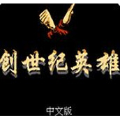 创世纪英雄硬盘版(含模拟器)