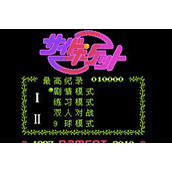 花式九球硬盘版(含模拟器)