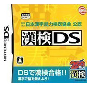 Zaidan Houjin Nippon Kanji Nouryoku Kentei Kyoukai Kounin - KanKen DS