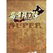 西游释厄传街机无限币版(含模拟器)