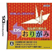 minagara_oreru_ds_origami_(j)(caravan)