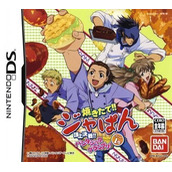 Yakitate!! Japan Game 1 Gou Choujou Kessen!! Pantasic Grand Prix!