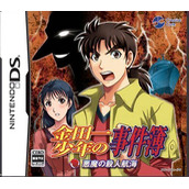Kindaichi Shonen No Jikenbo - Akuma No Satsujin Koukai (JP)(BAHAMUT)