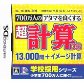 700-Banjin No Atama O Yokusuru - Chou Keisan DS - 13000-Mon + Image Keisan