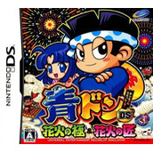 Aodon DS - Hanabi No Kiwami & Hanabi No Takumi