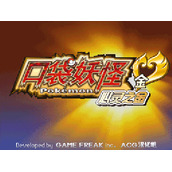 口袋妖怪:心灵之金汉化版(含模拟器)