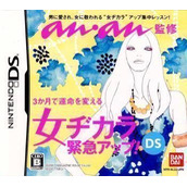 Anan Kanshuu - Onna Jikara Kinkyuu Up! DS