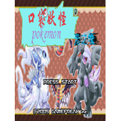 口袋妖怪:光之魄中文版(含模拟器)