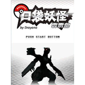 口袋妖怪霹雳白汉化版(含模拟器)