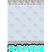 口袋妖怪天龙的堕落中文版(含模拟器)