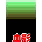 口袋妖怪血影中文版(含模拟器)