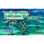 口袋妖怪最强进化中文版(含模拟器)