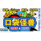 口袋妖怪弹珠台汉化版(含模拟器)