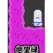口袋妖怪绝望绿街机版(含模拟器)