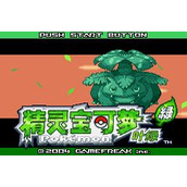 口袋妖怪绝望绿之轮回中文版(含模拟器)